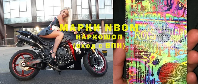 Марки N-bome 1,5мг  Зуевка 